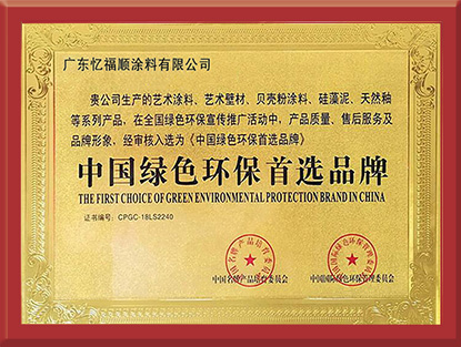 中国绿色环保首选品牌