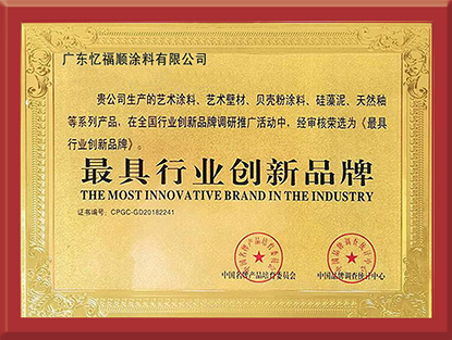 最具行业创新品牌