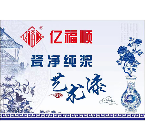 瓷净纯浆