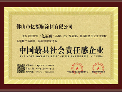 中国最具社会责任感企业