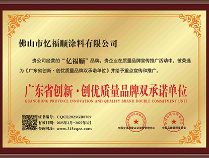 广东省创新·创优质量品牌双承诺单位