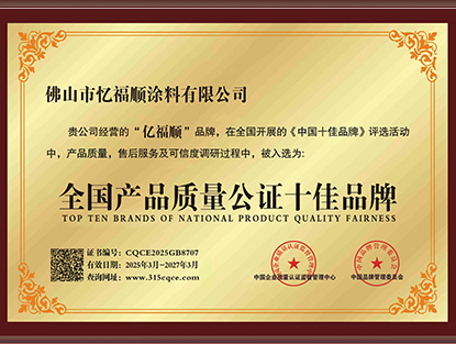 全国产品质最公证十佳品牌